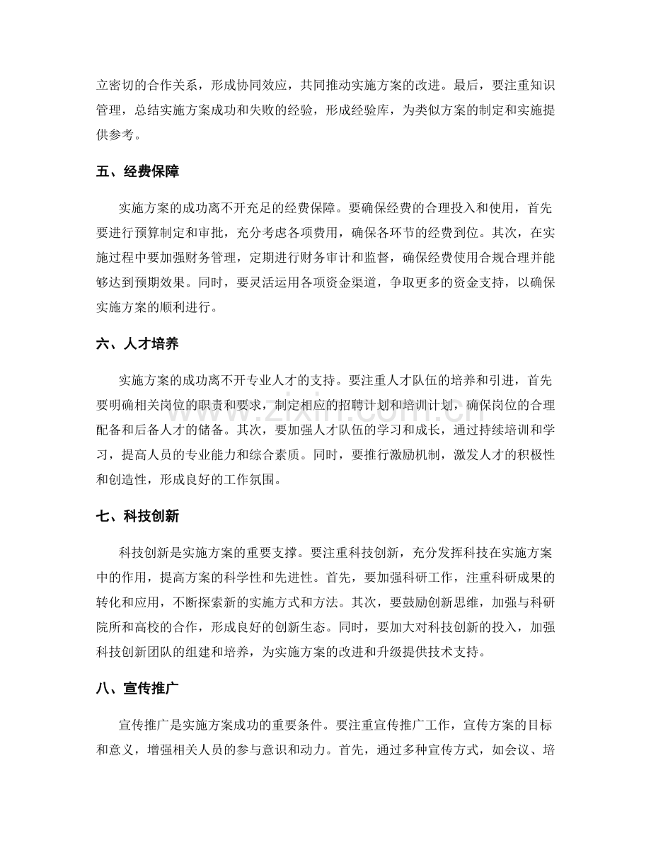 实施方案的成果跟踪与绩效评估与改进措施.docx_第2页