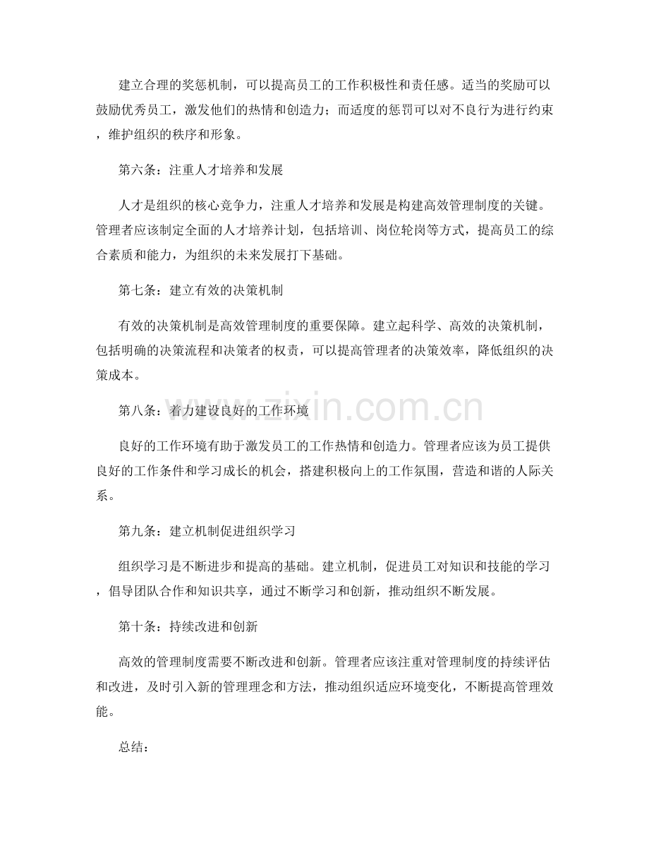 构建高效管理制度的十大方法与实施建议.docx_第2页