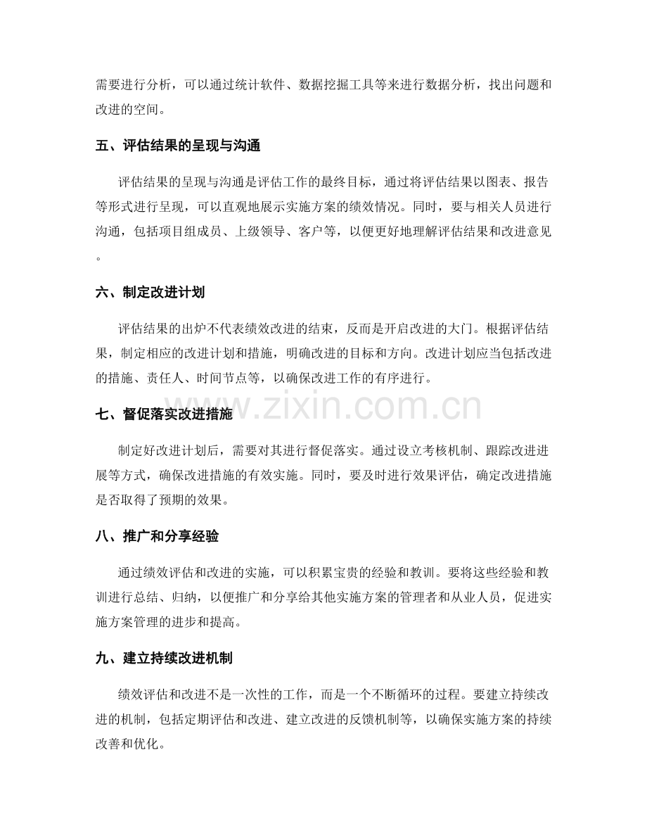 实施方案管理的绩效评估与改进方法.docx_第2页