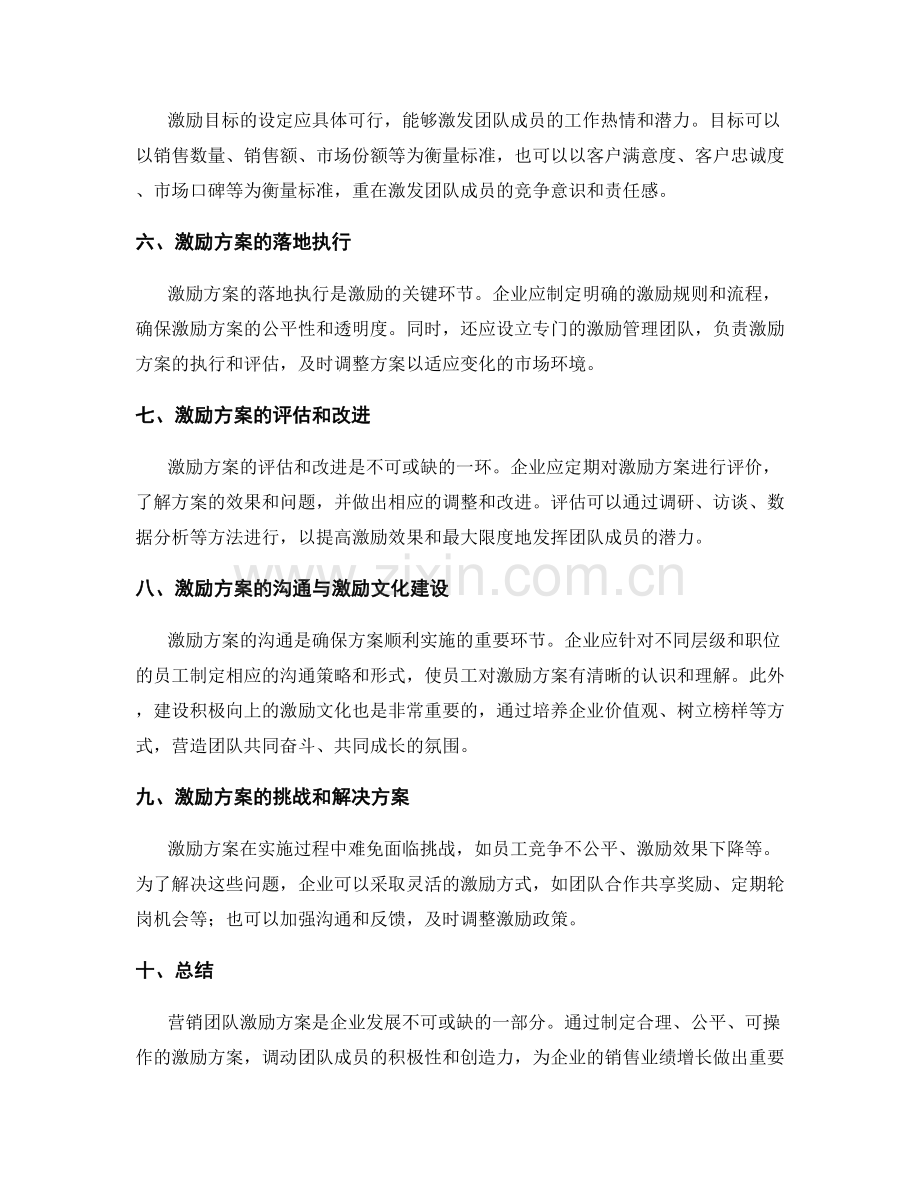 营销团队激励方案.docx_第2页