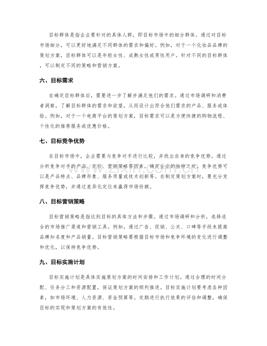 策划方案的目标设定与定位.docx_第2页