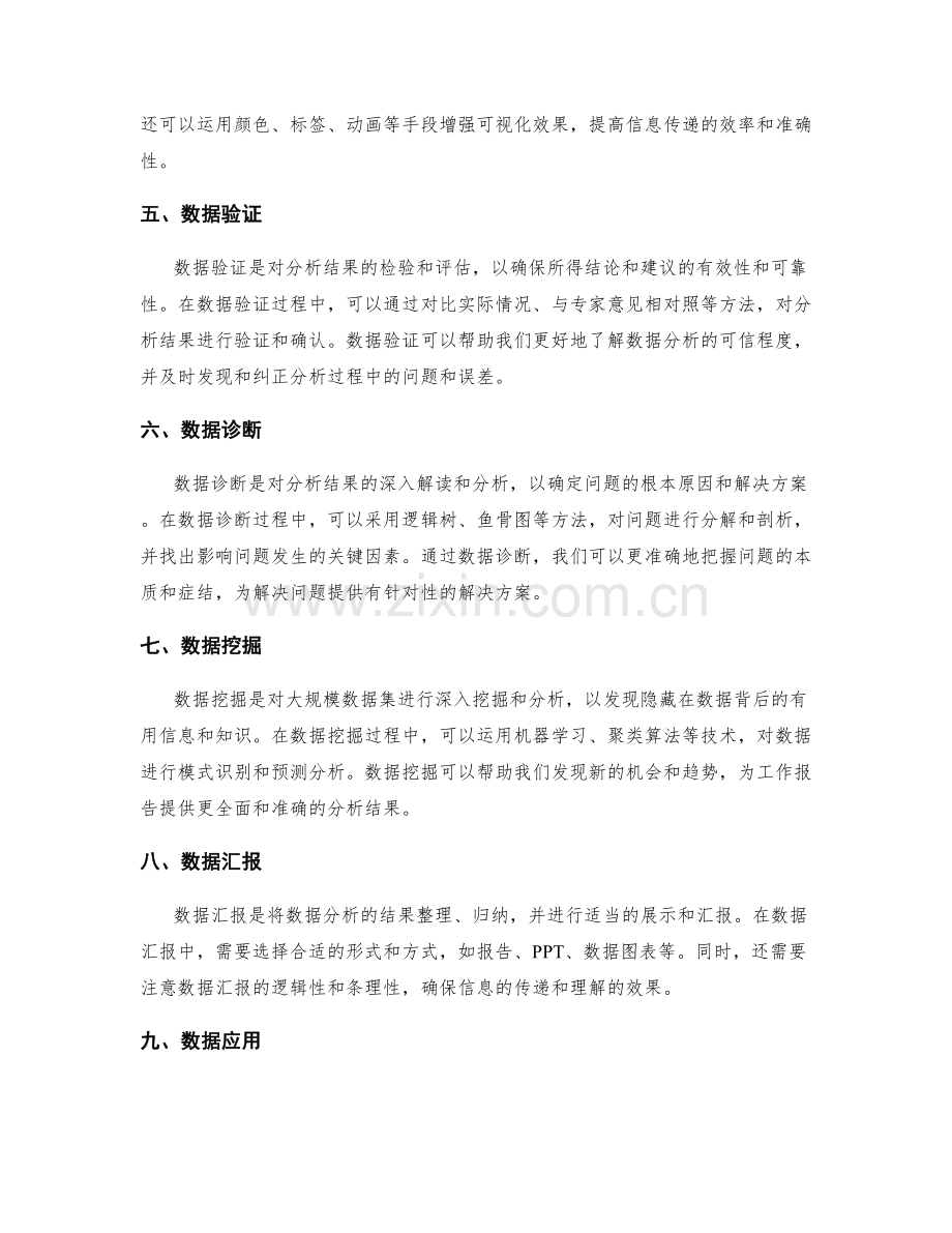 工作报告的精准数据分析方法.docx_第2页