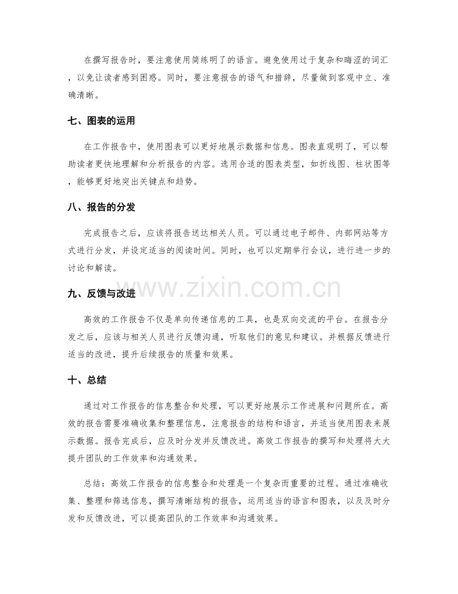 高效工作报告的信息整合和处理.docx_第2页