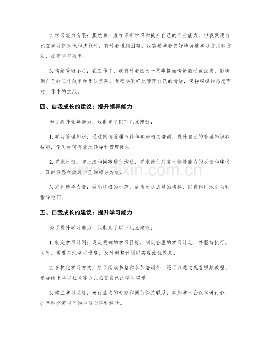 工作总结的自我成长与发展建议.docx_第2页