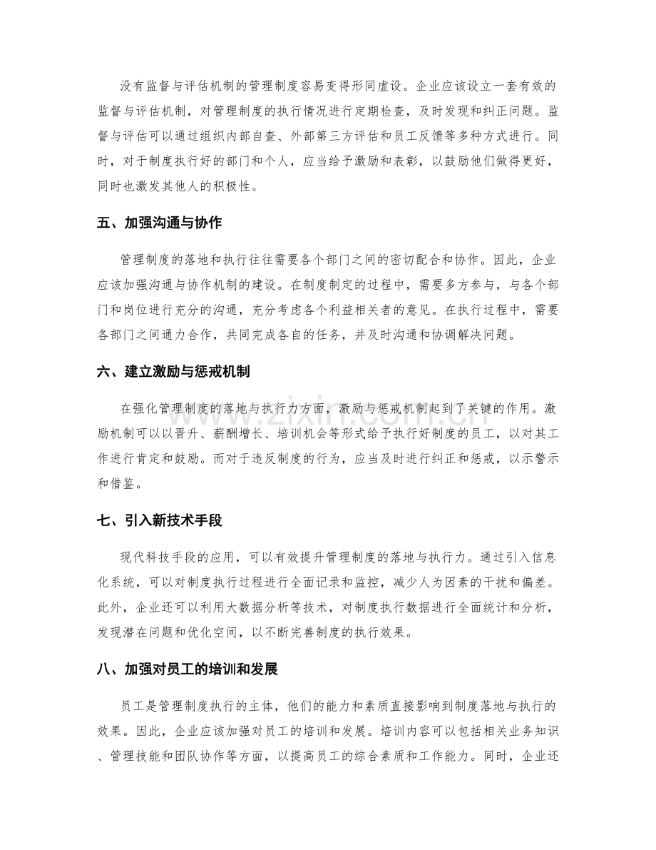 强化管理制度的落地与执行力.docx_第2页