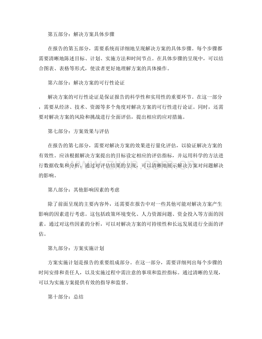 工作报告中清晰呈现问题与解决方案.docx_第2页