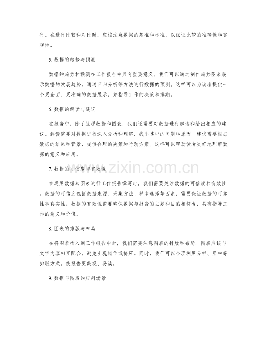 有效运用数据与图表的工作报告撰写技巧.docx_第2页