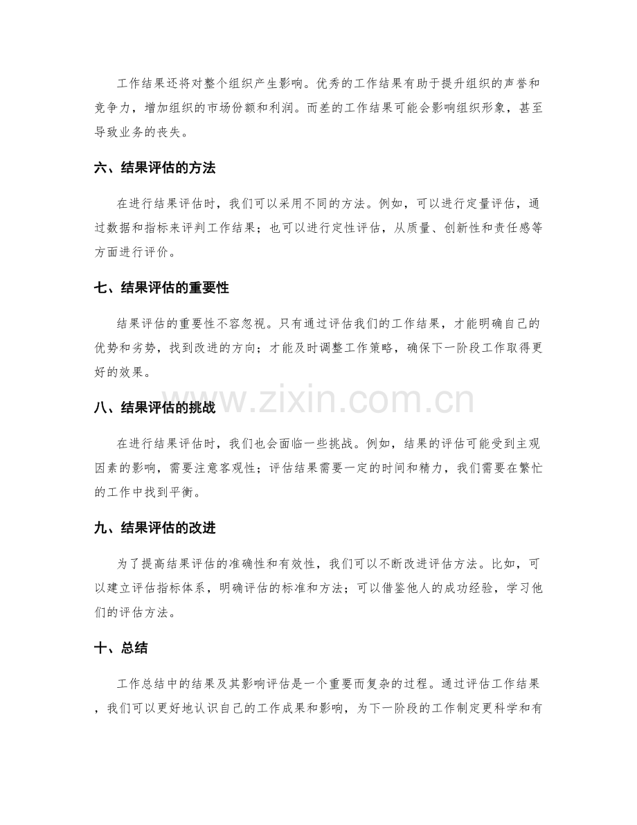 工作总结中的结果及其影响评估.docx_第2页