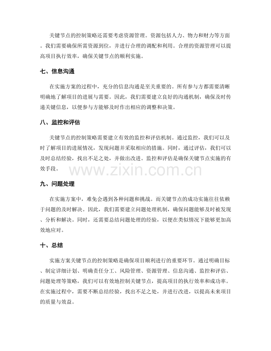 实施方案关键节点的控制策略.docx_第2页