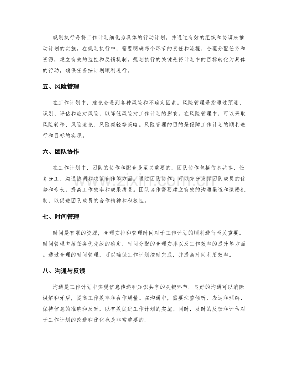 工作计划的目标确定和资源筹备.docx_第2页