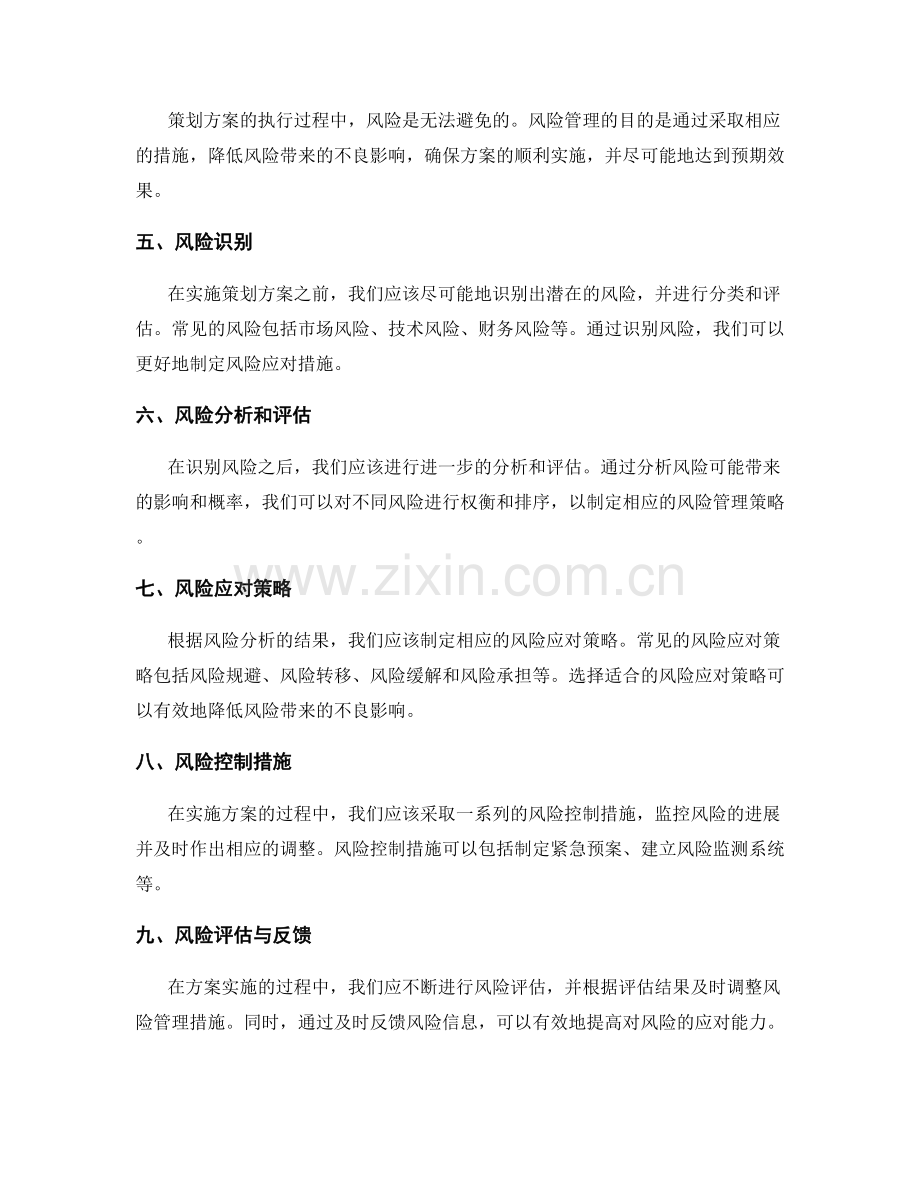 策划方案的评估和风险管理.docx_第2页