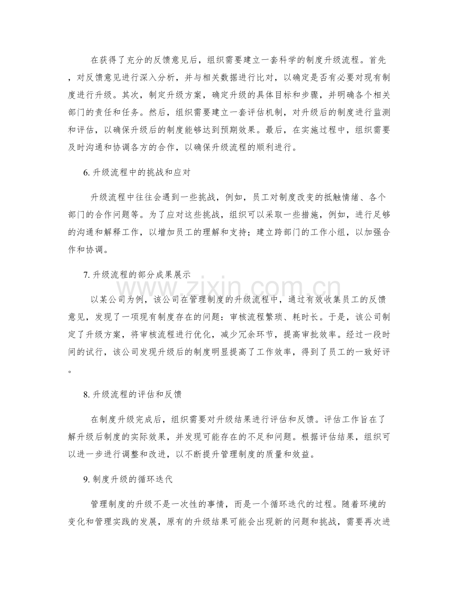 管理制度的反馈机制与升级流程.docx_第2页