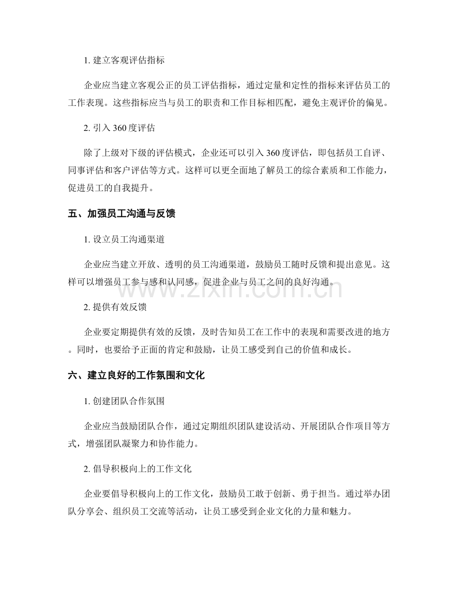 年终总结的员工培训和激励机制优化.docx_第2页