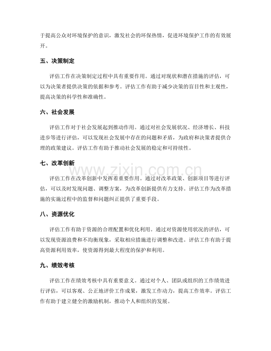 评估工作总结的业绩成果.docx_第2页