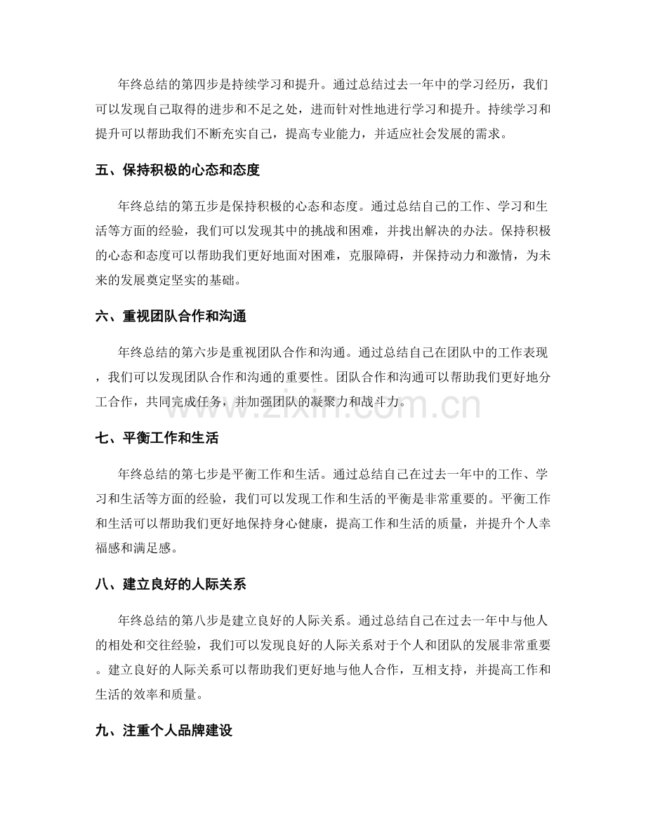 年终总结的重要经验与发展方向.docx_第2页