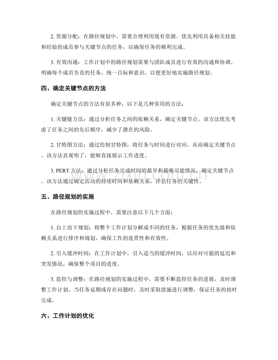 工作计划的关键节点与路径规划.docx_第2页