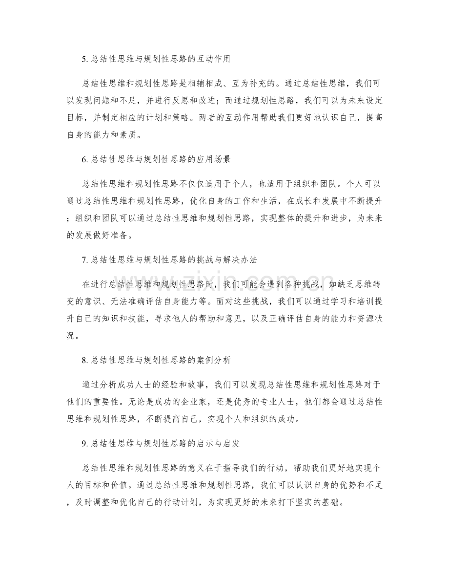 年终总结中的总结性思维与规划性思路.docx_第2页