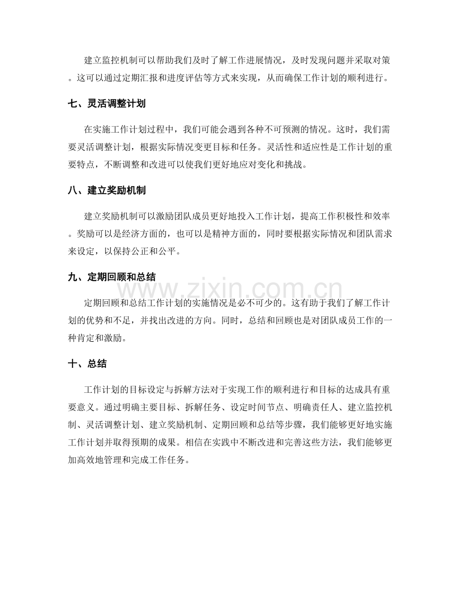 工作计划的目标设定与拆解方法介绍.docx_第2页