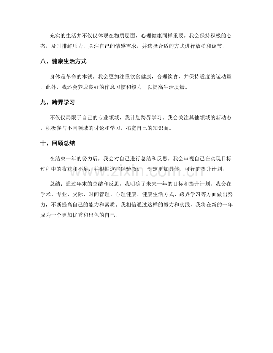 年终总结的目标反思与提升计划.docx_第2页