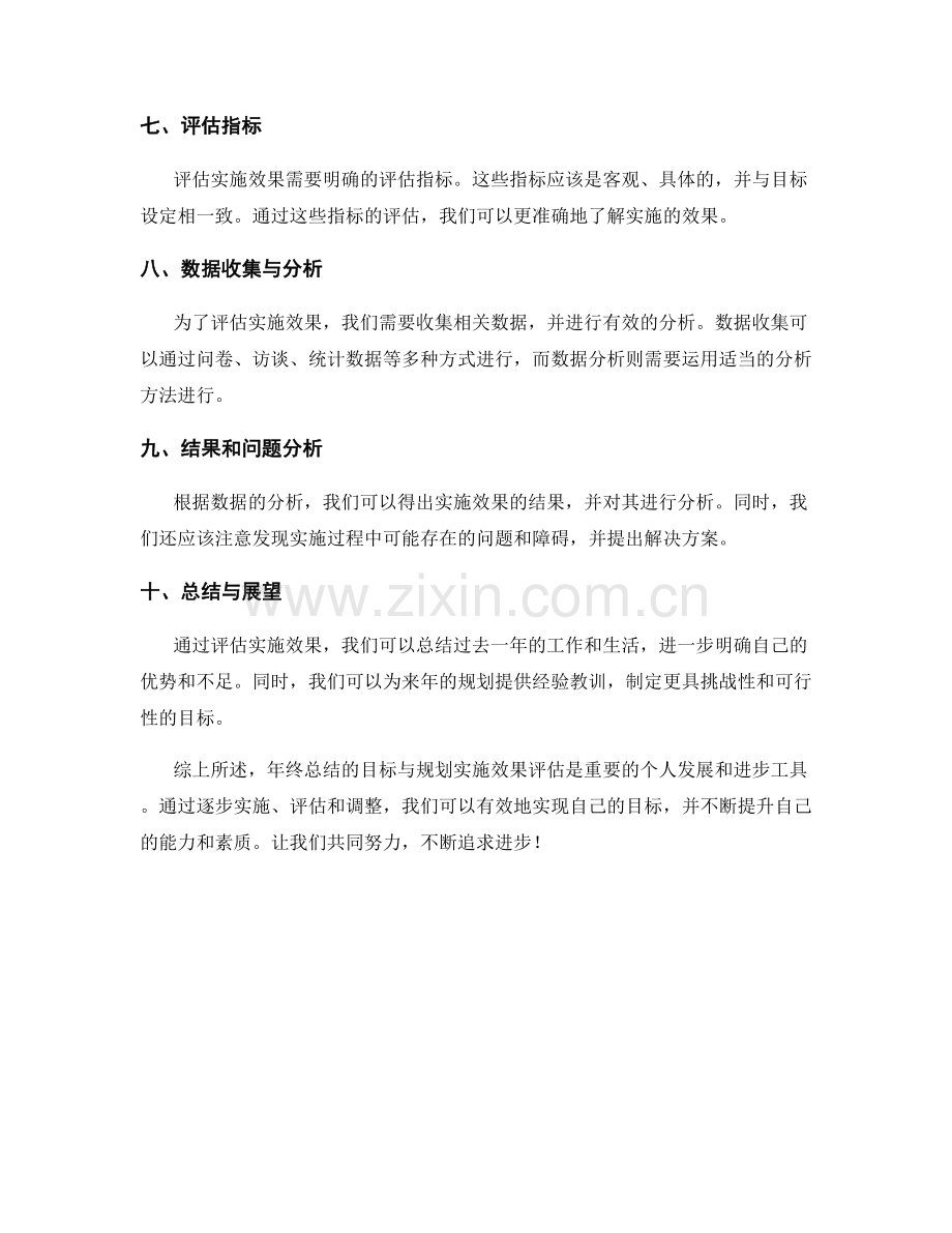 年终总结的目标与规划实施效果评估.docx_第2页