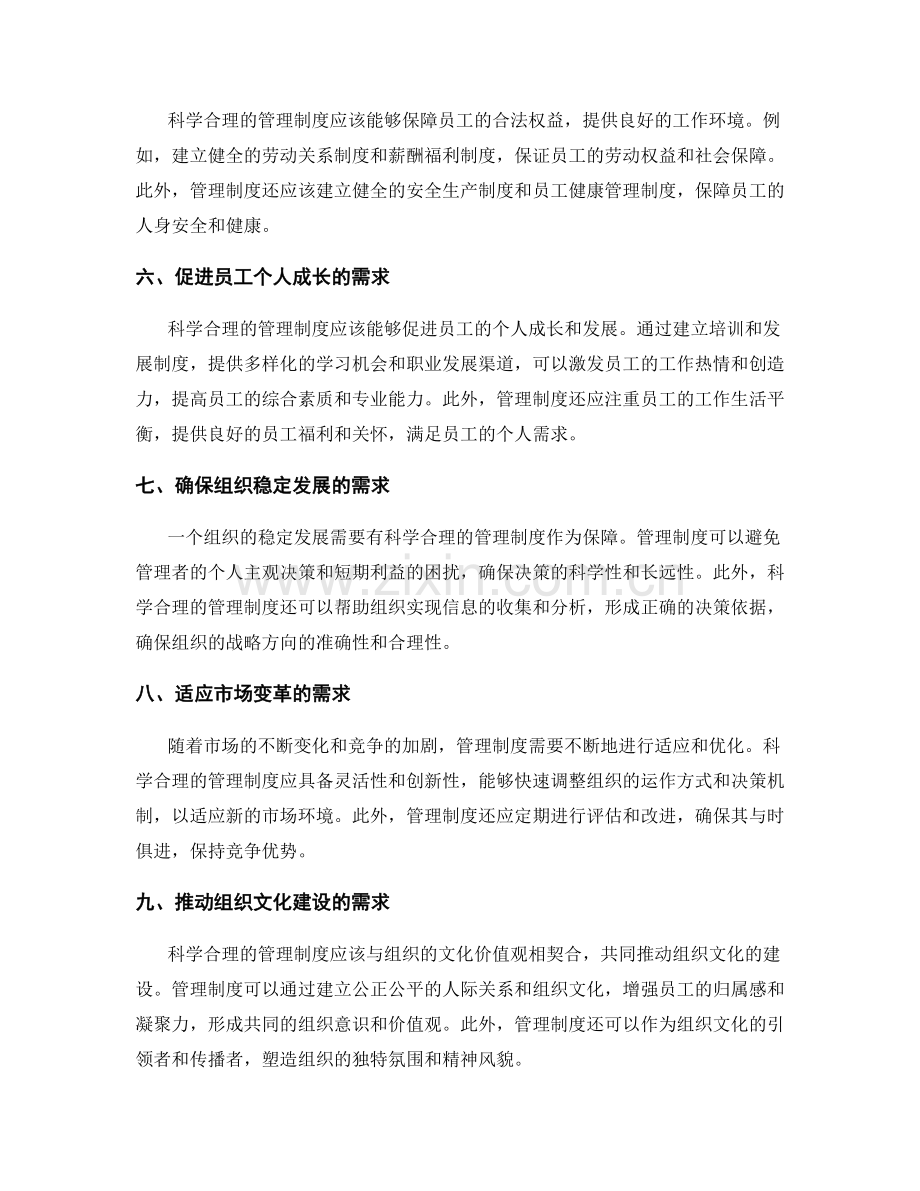 科学合理的管理制度的需求分析.docx_第2页