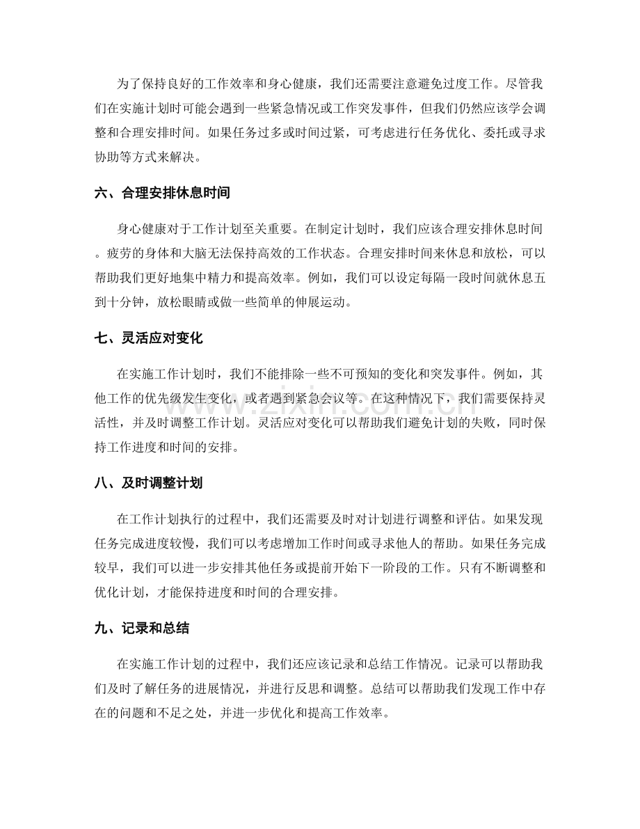 工作计划的进度和时间安排.docx_第2页