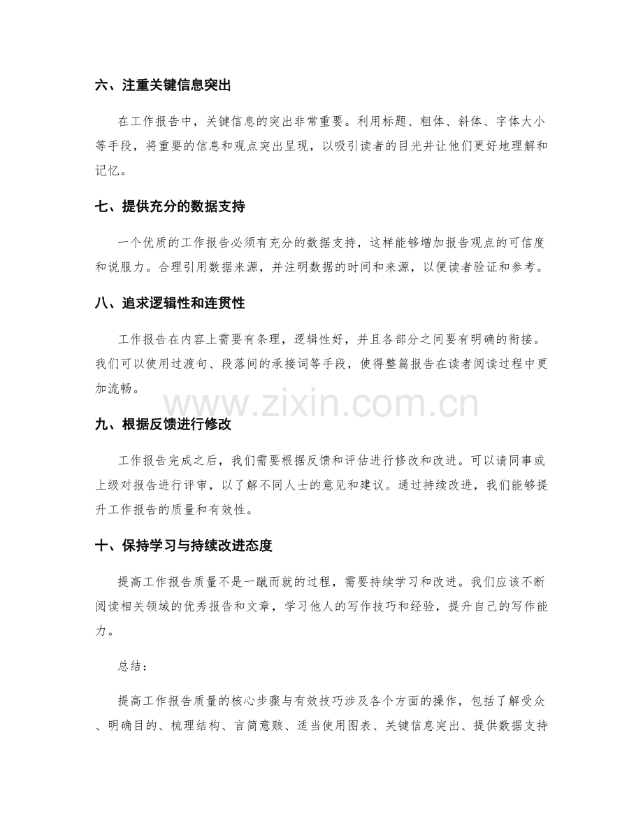 提高工作报告质量的核心步骤与有效技巧.docx_第2页