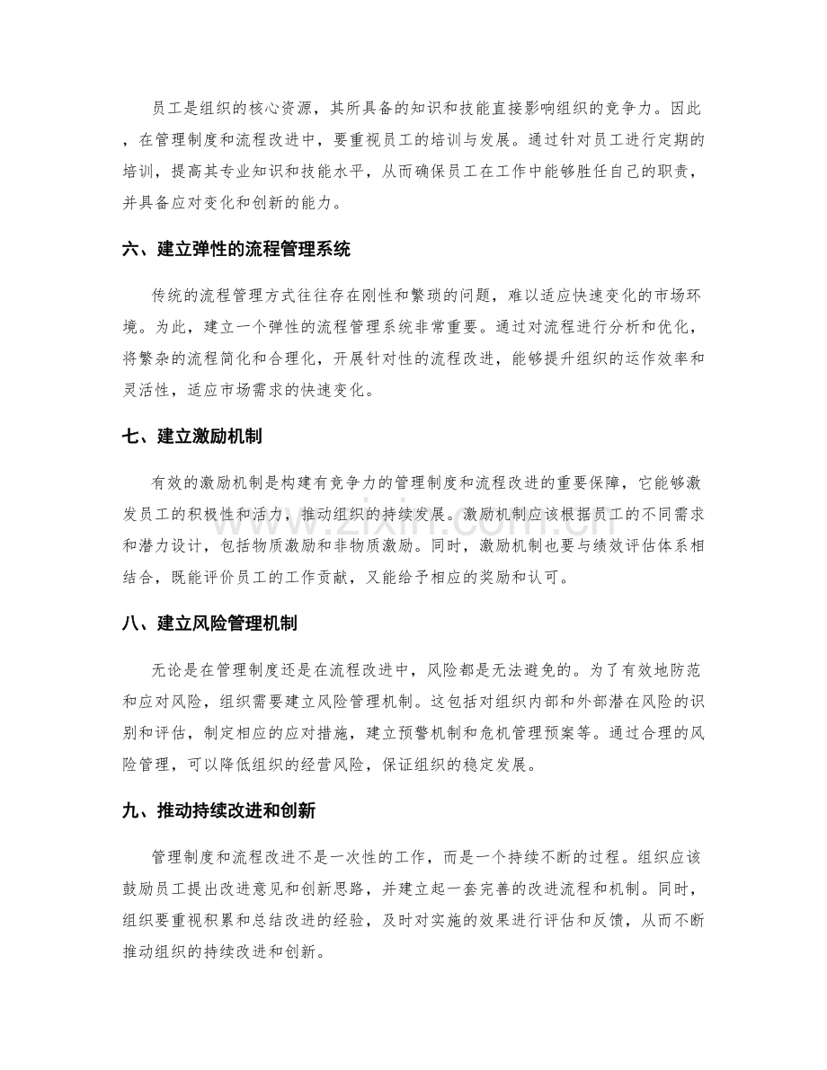 构建有竞争力的管理制度与流程改进.docx_第2页