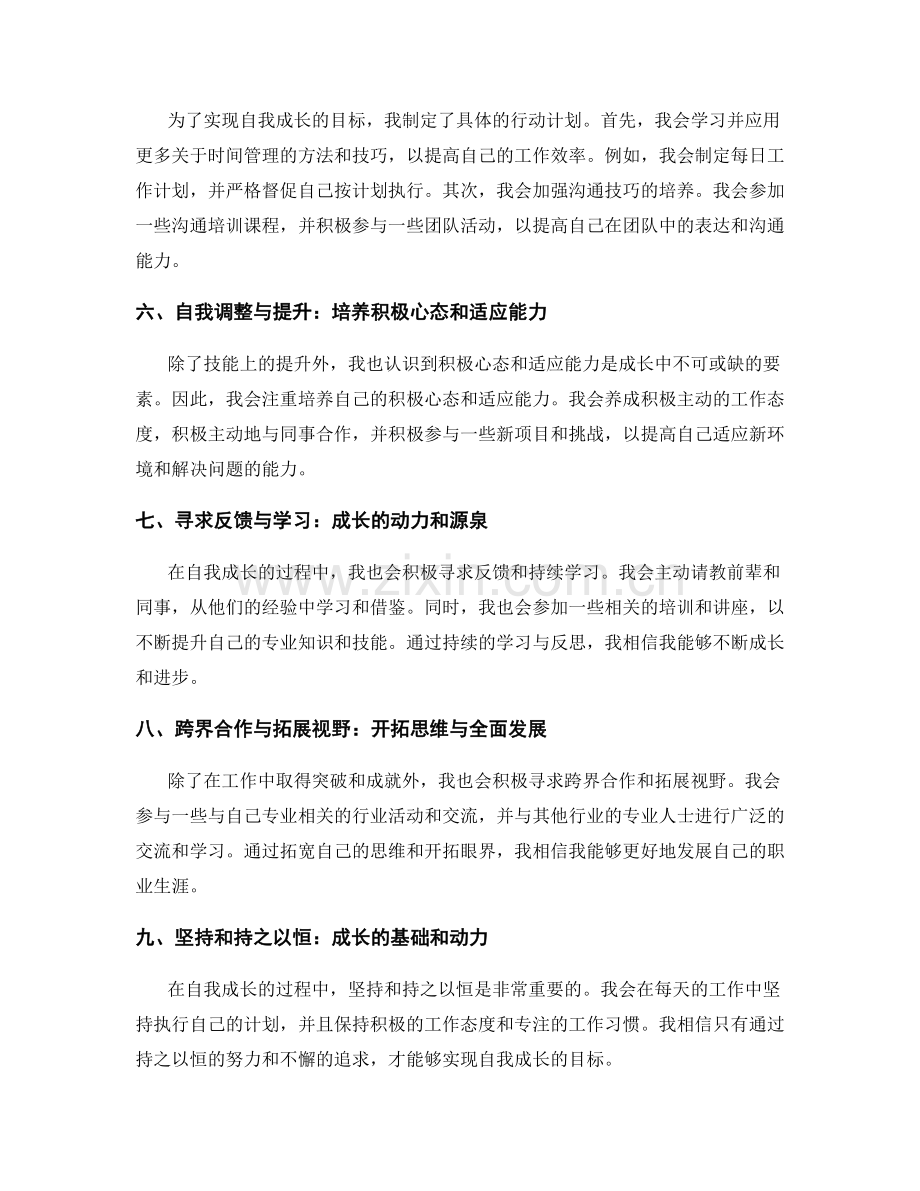 年终总结的反思与自我成长路径设定.docx_第2页