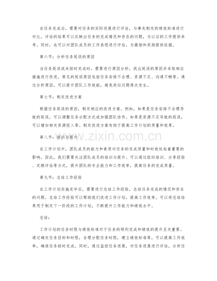 工作计划的任务时限与绩效标准.docx_第2页