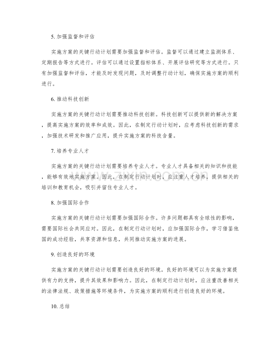 实施方案的关键行动计划.docx_第2页