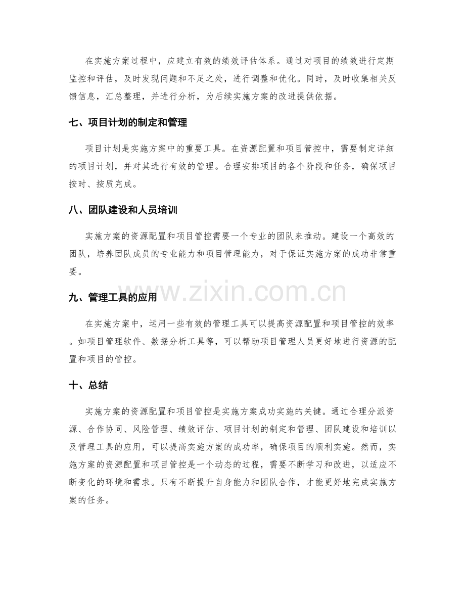 实施方案的资源配置和项目管控.docx_第2页