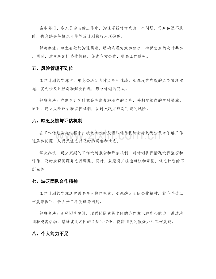 工作计划实施中的常见问题与解决办法.docx_第2页