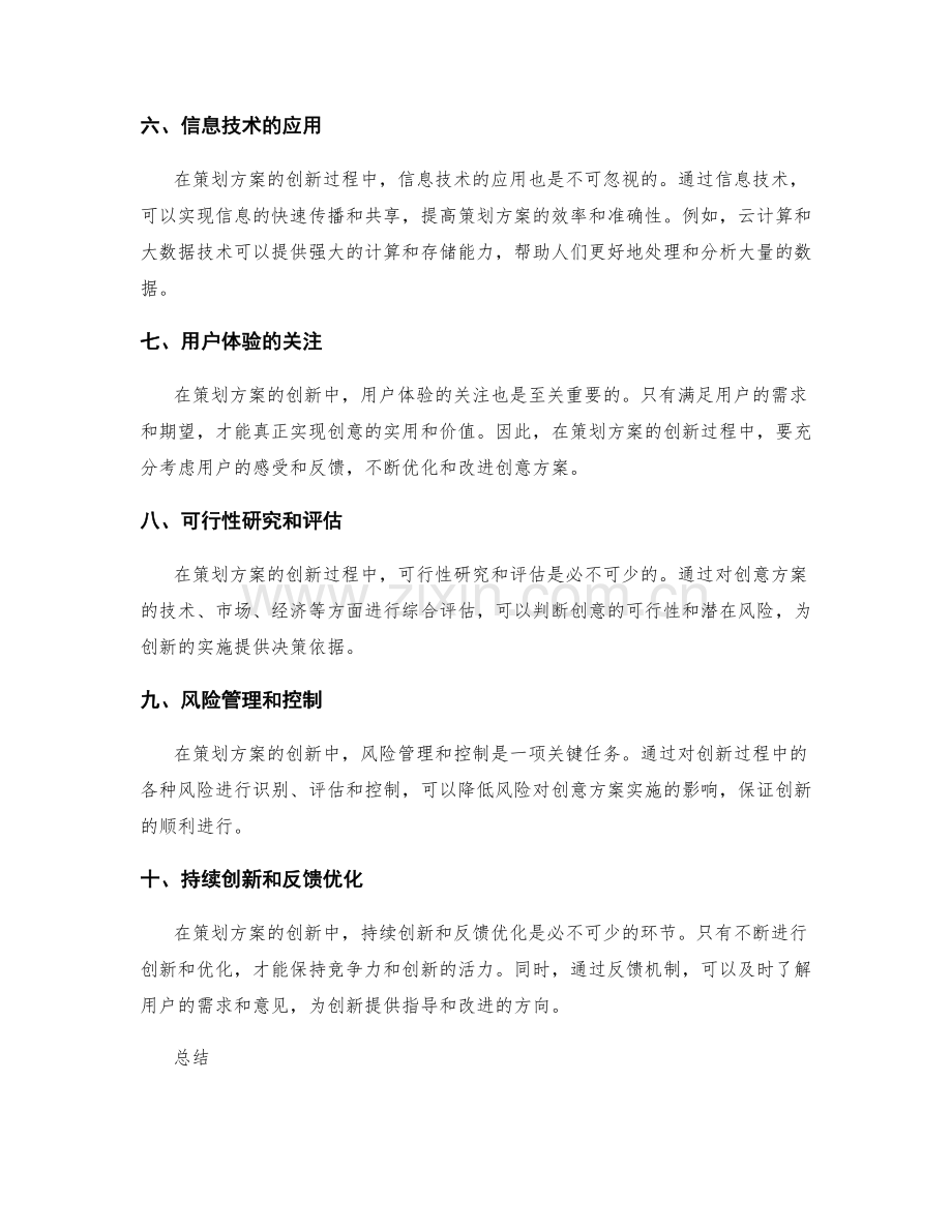 策划方案创新的背后技术逻辑.docx_第2页