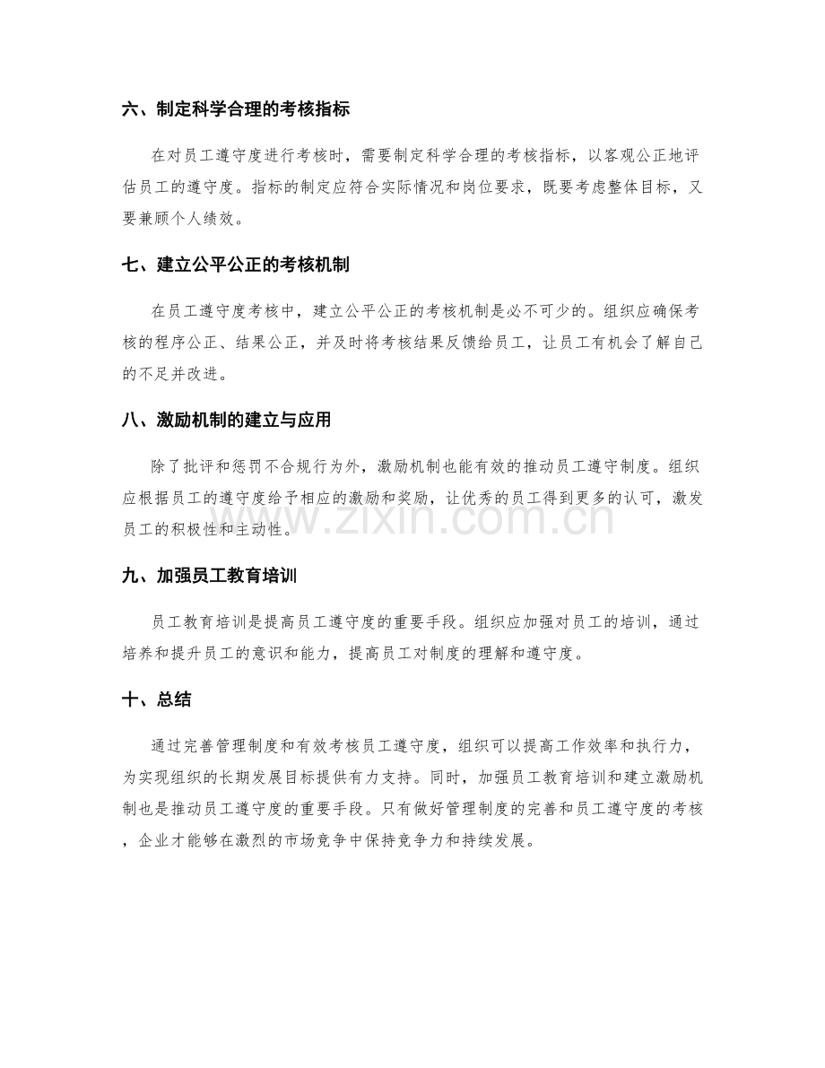 管理制度的完善与员工遵守度考核.docx_第2页