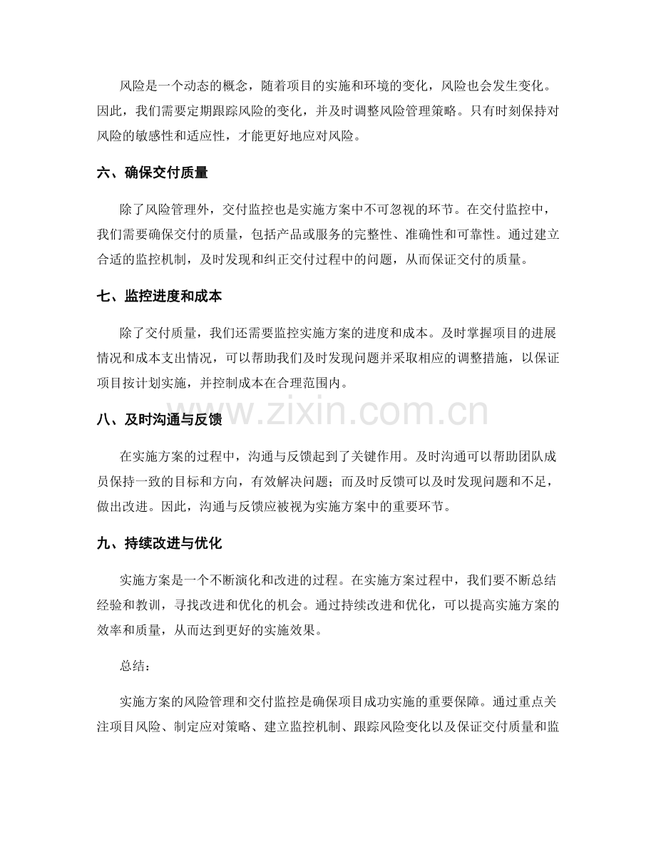 实施方案的风险管理和交付监控.docx_第2页