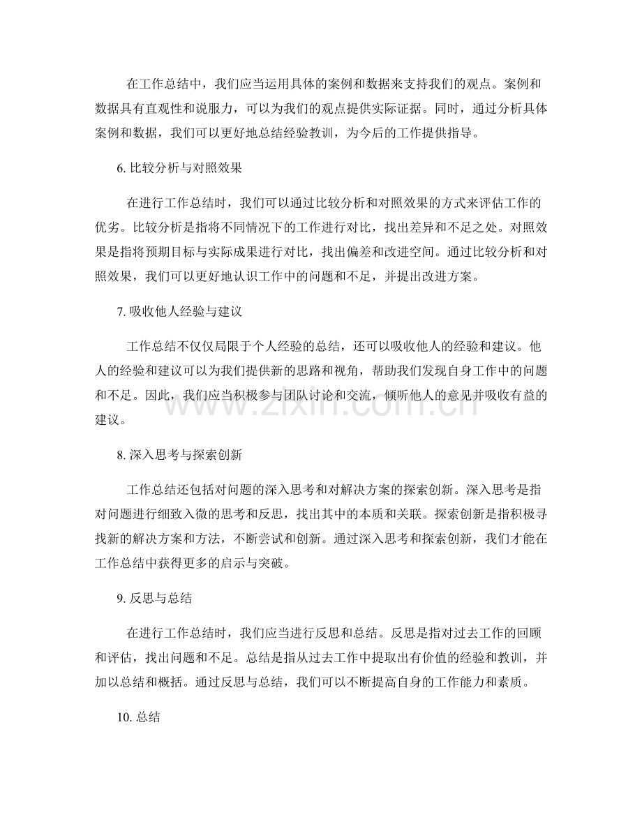 提高工作总结的观点逻辑与立论能力.docx_第2页