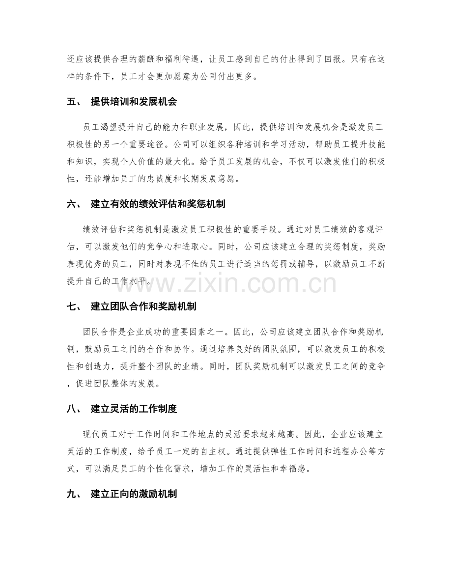 管理制度对员工积极性的激发与调动.docx_第2页