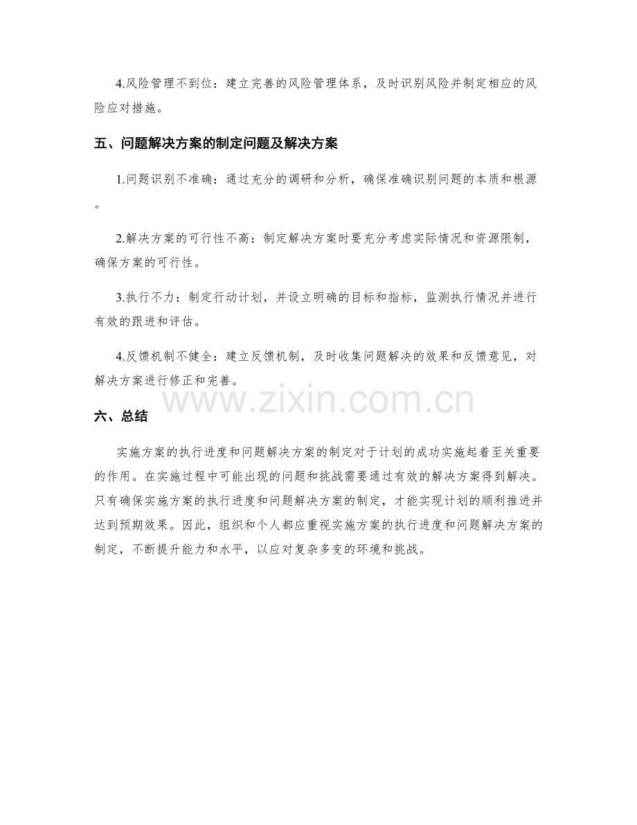 实施方案的执行进度和问题解决方案制定.docx_第2页