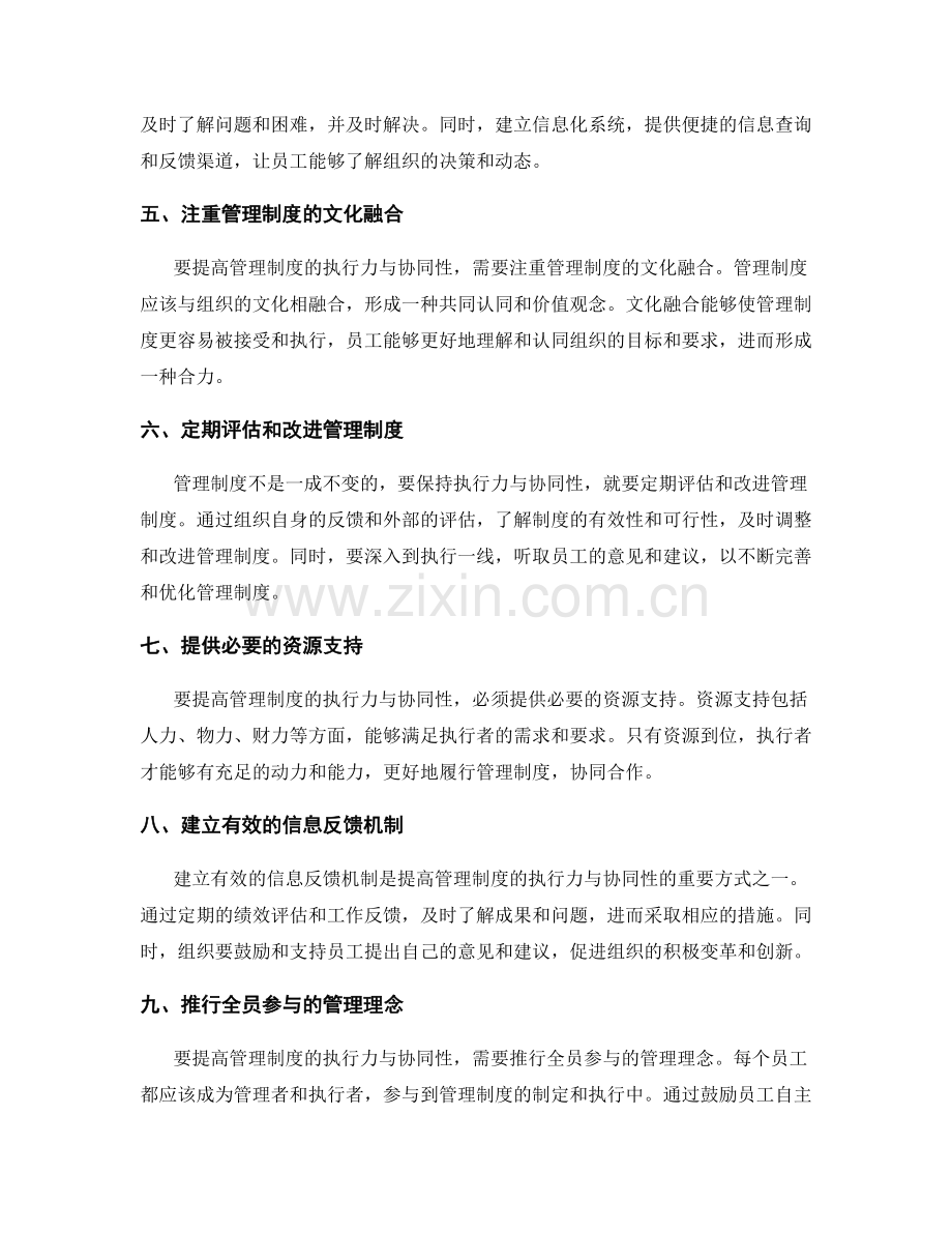 管理制度的执行力与协同性.docx_第2页