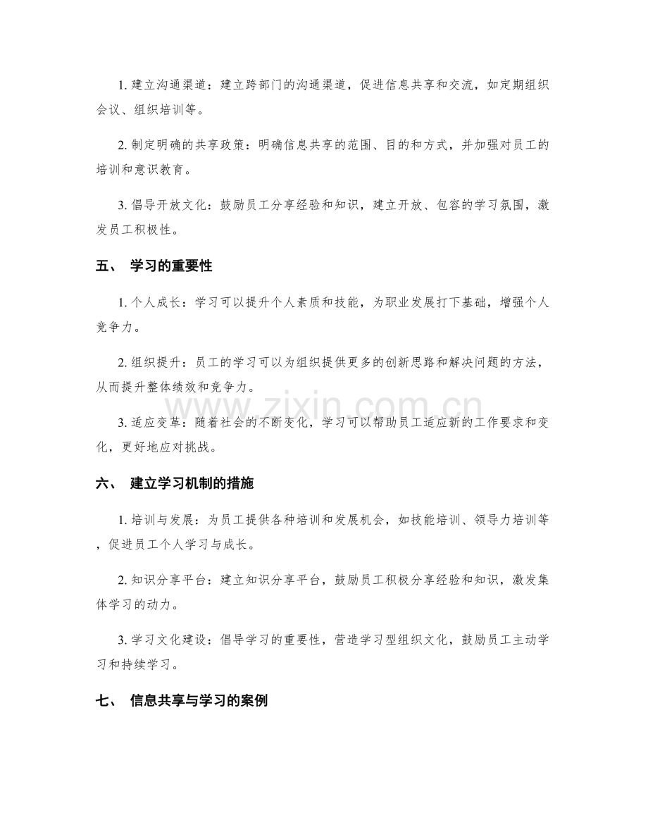 管理制度中的信息共享与学习.docx_第2页