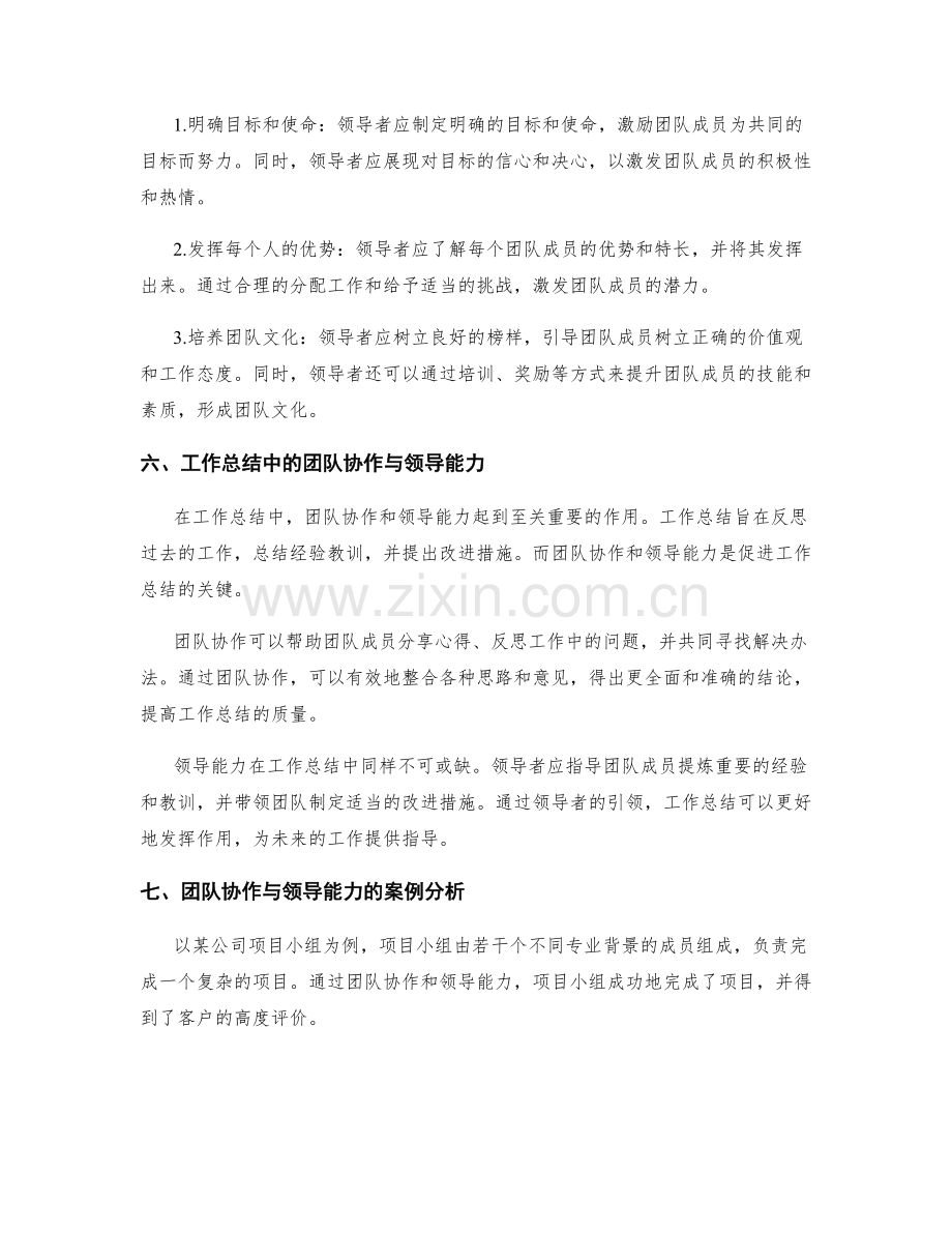 工作总结的团队协作与领导能力.docx_第2页