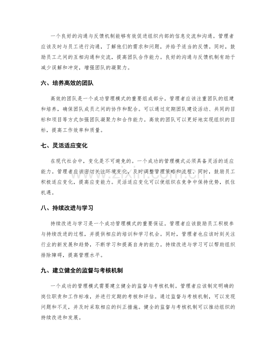 有效管理制度的关键管理模式.docx_第2页