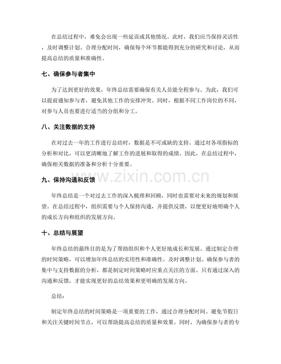 制定年终总结的时间策略建议.docx_第2页