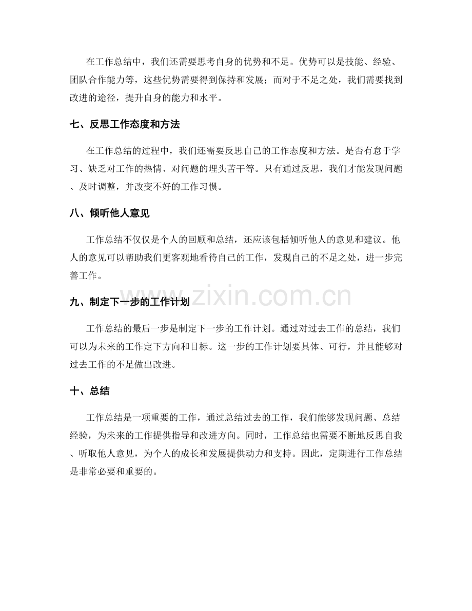 工作总结的重要发现和反思.docx_第2页