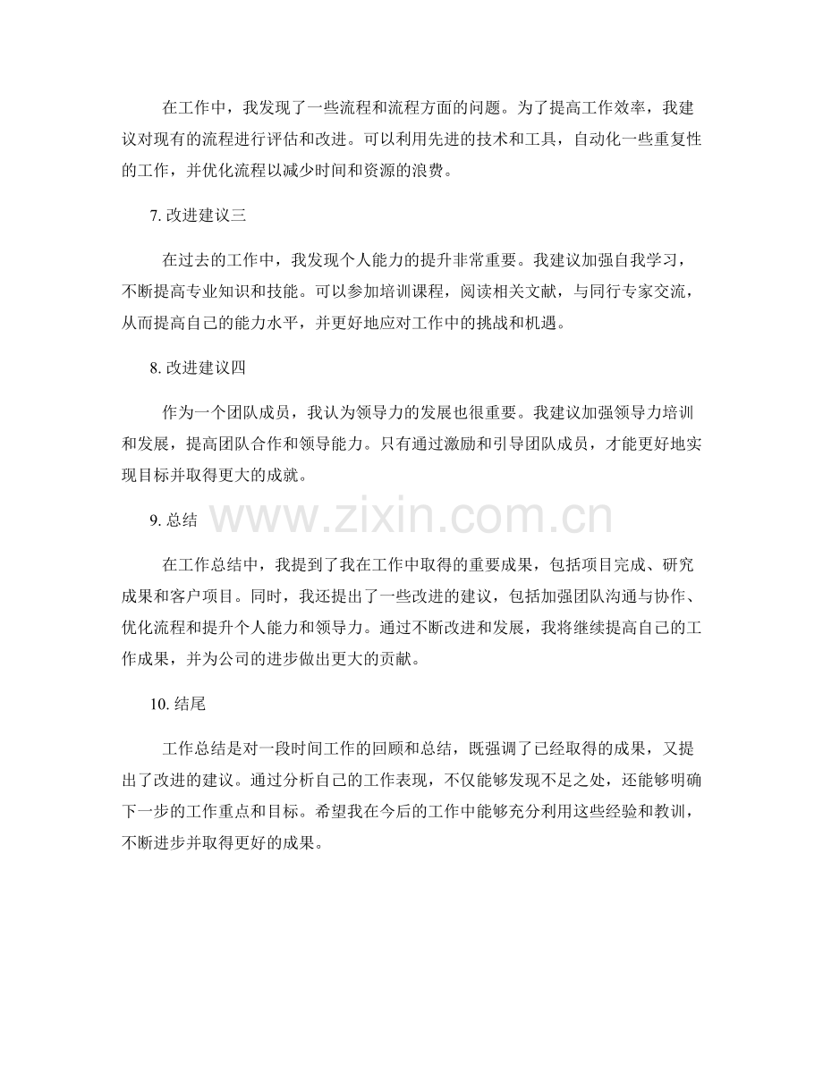 工作总结的重点成果与改进建议.docx_第2页