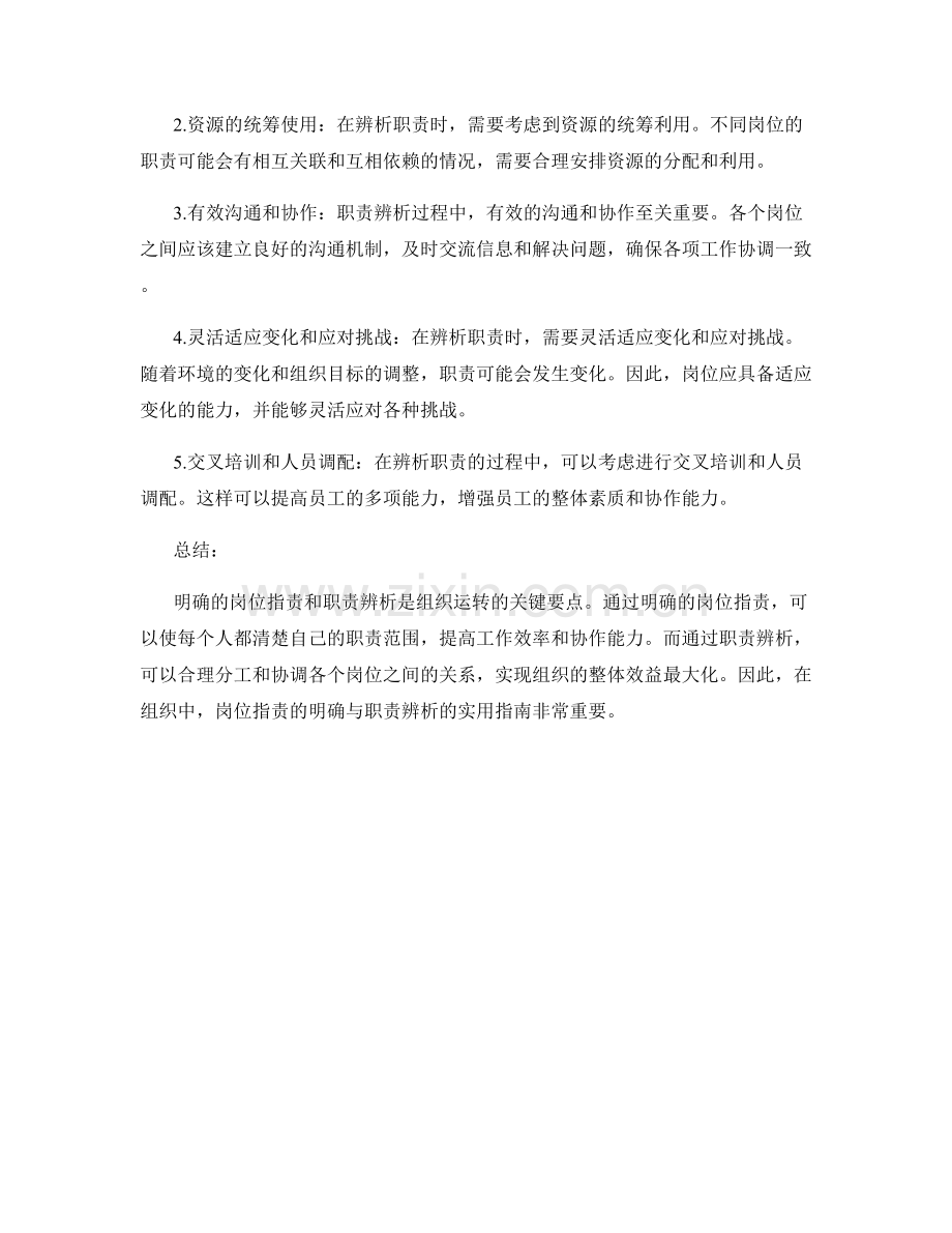 岗位指责明确的关键要点与与职责辨析实用指南.docx_第2页