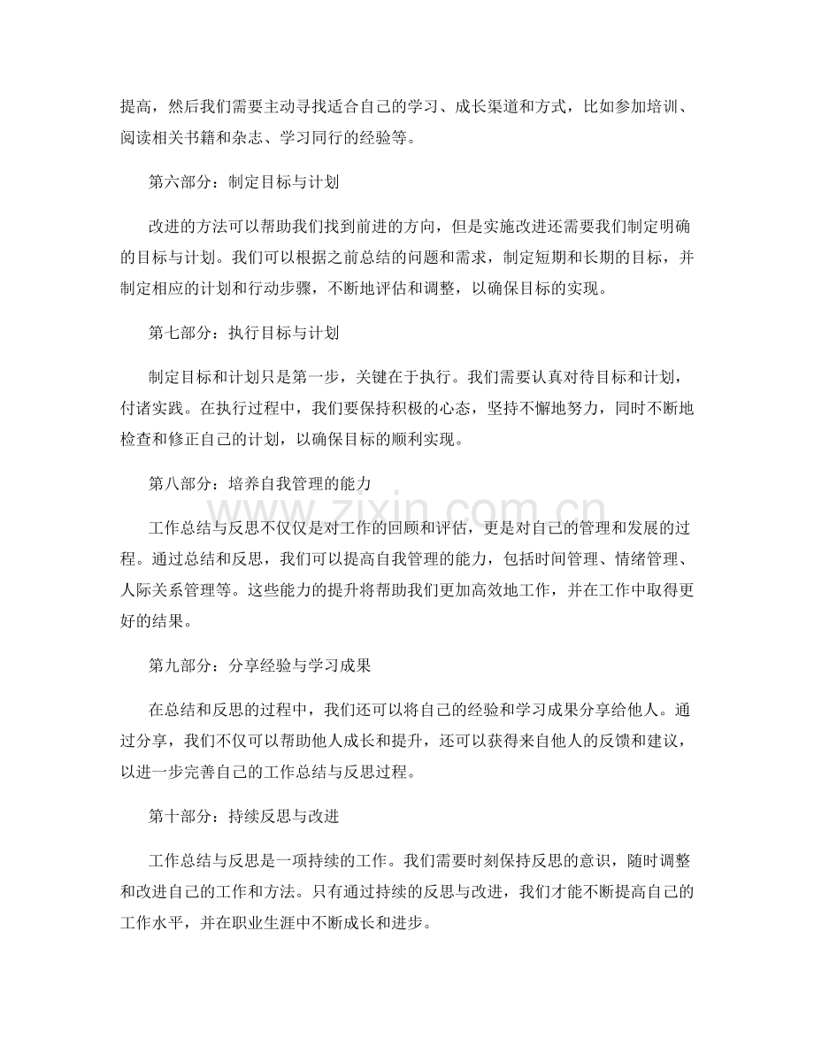 工作总结与反思的行动指南.docx_第2页