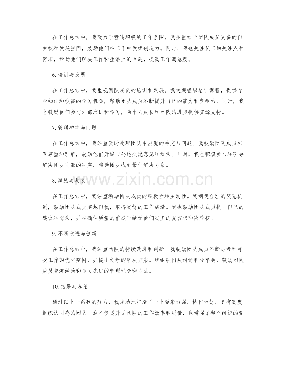 工作总结中的团队凝聚与组织认同打造.docx_第2页