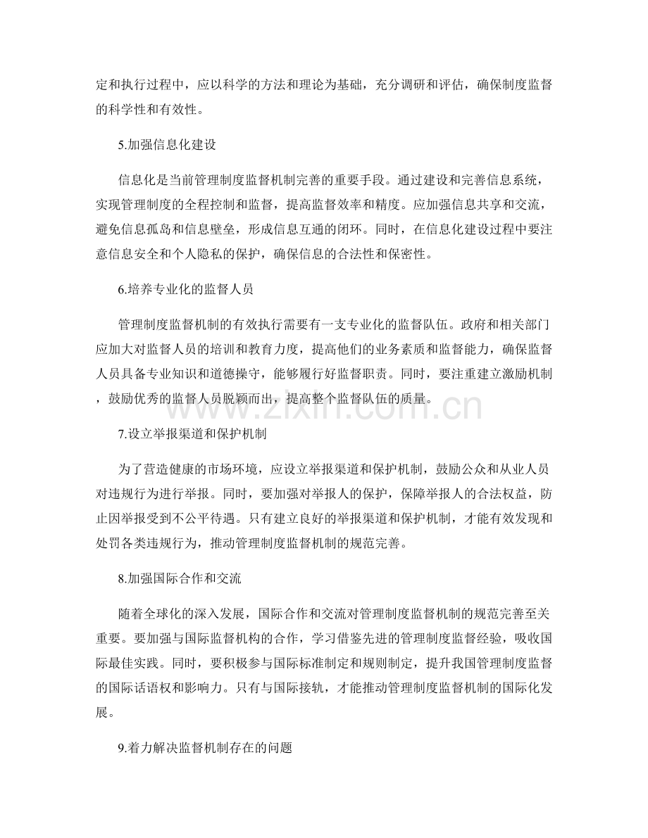 规范完善的管理制度监督机制.docx_第2页